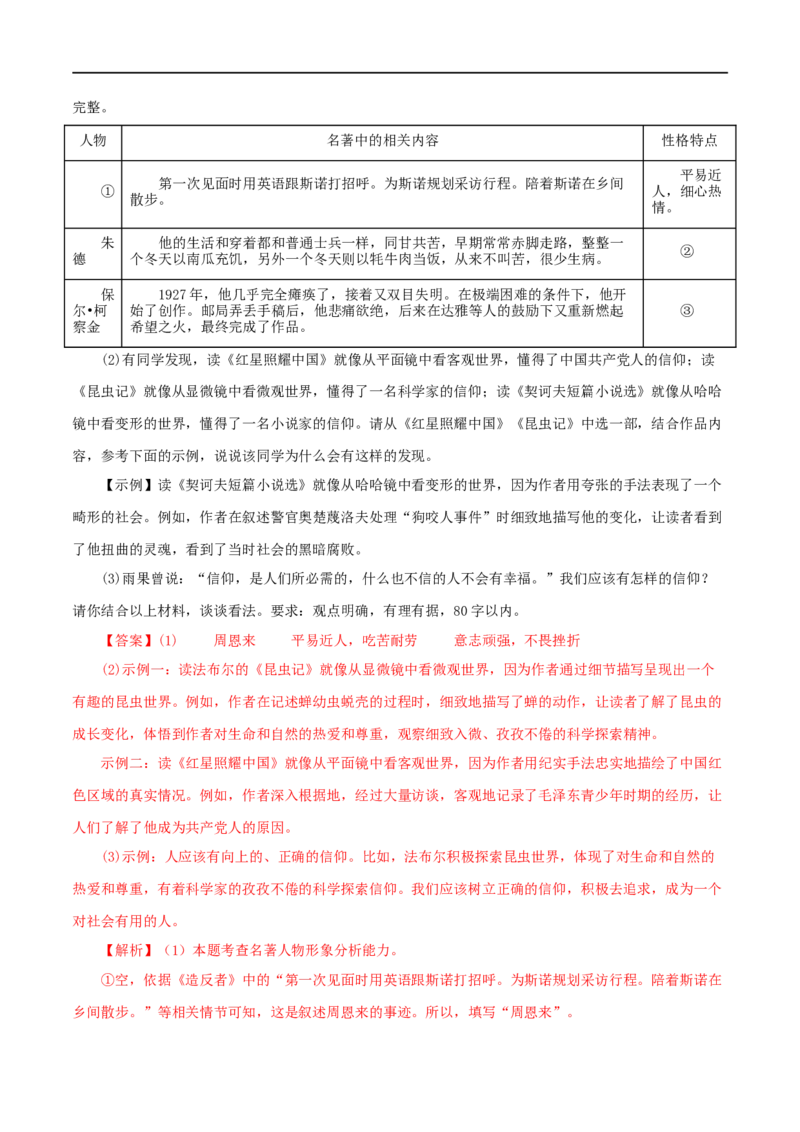 专题13中考名著试题精选60题（一）（解析版）_120中考语文全套复习_中考语文复习总复习_专项复习资料_完2024年中考语文名著阅读知识知识梳理+真题练习_答案解析版