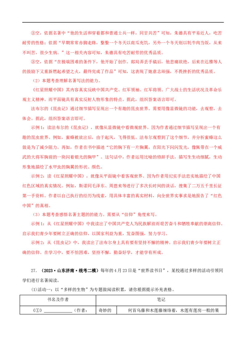 专题13中考名著试题精选60题（一）（解析版）_120中考语文全套复习_中考语文复习总复习_专项复习资料_完2024年中考语文名著阅读知识知识梳理+真题练习_答案解析版