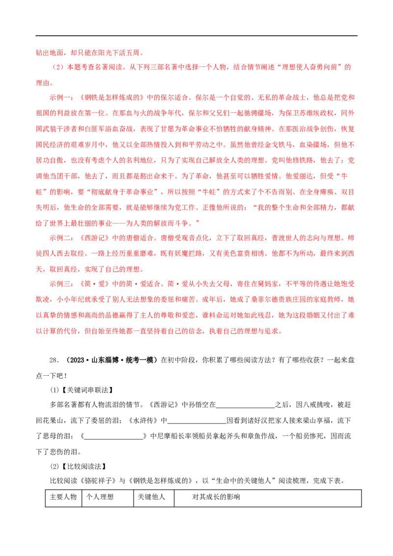 专题13中考名著试题精选60题（一）（解析版）_120中考语文全套复习_中考语文复习总复习_专项复习资料_完2024年中考语文名著阅读知识知识梳理+真题练习_答案解析版
