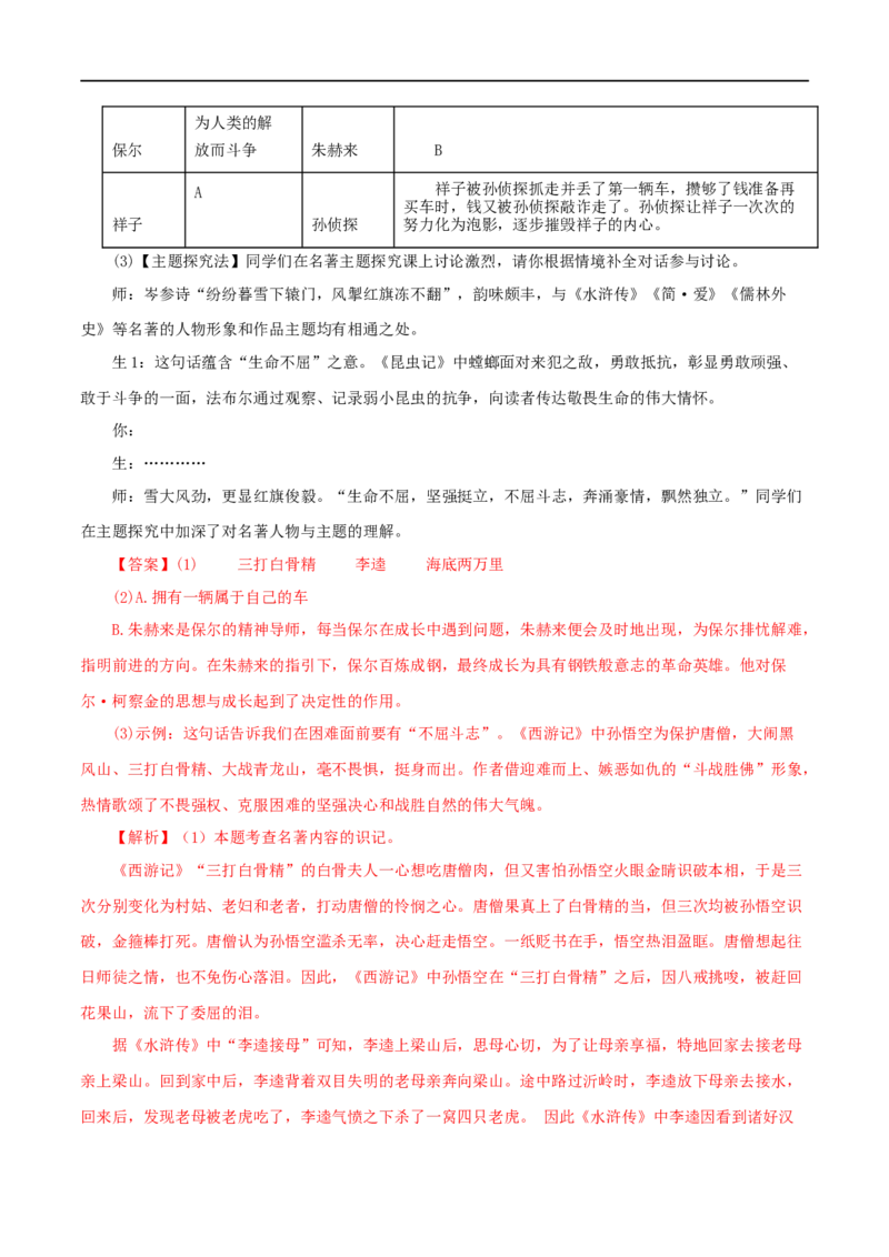 专题13中考名著试题精选60题（一）（解析版）_120中考语文全套复习_中考语文复习总复习_专项复习资料_完2024年中考语文名著阅读知识知识梳理+真题练习_答案解析版