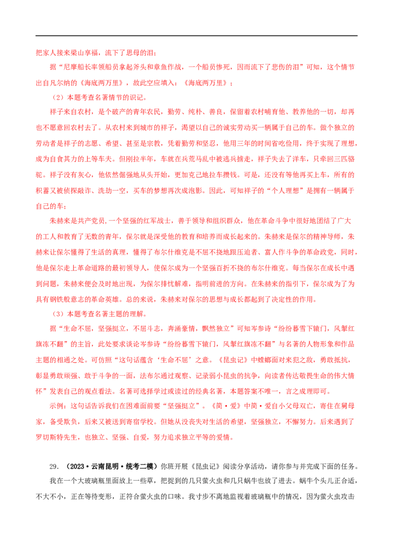 专题13中考名著试题精选60题（一）（解析版）_120中考语文全套复习_中考语文复习总复习_专项复习资料_完2024年中考语文名著阅读知识知识梳理+真题练习_答案解析版