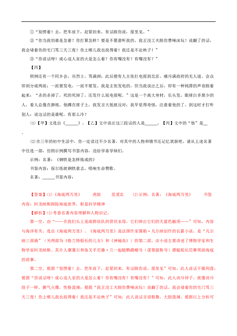 专题13中考名著试题精选60题（一）（解析版）_120中考语文全套复习_中考语文复习总复习_专项复习资料_完2024年中考语文名著阅读知识知识梳理+真题练习_答案解析版