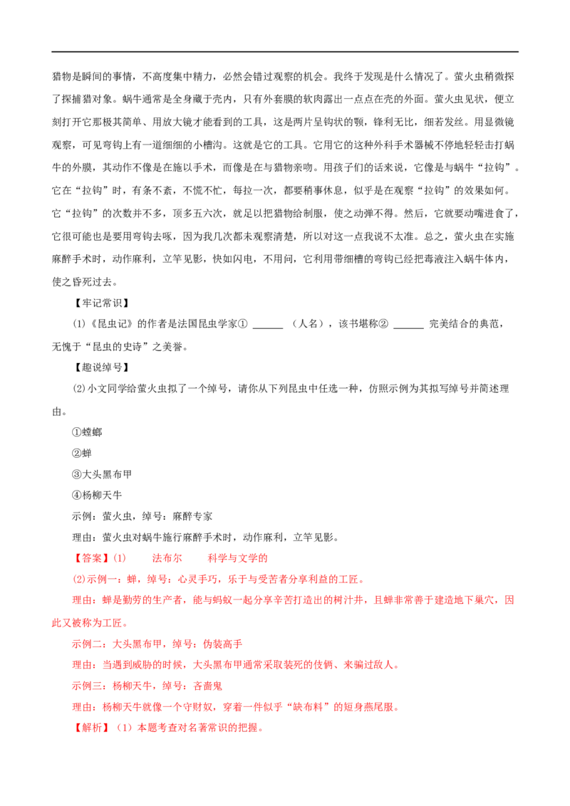 专题13中考名著试题精选60题（一）（解析版）_120中考语文全套复习_中考语文复习总复习_专项复习资料_完2024年中考语文名著阅读知识知识梳理+真题练习_答案解析版