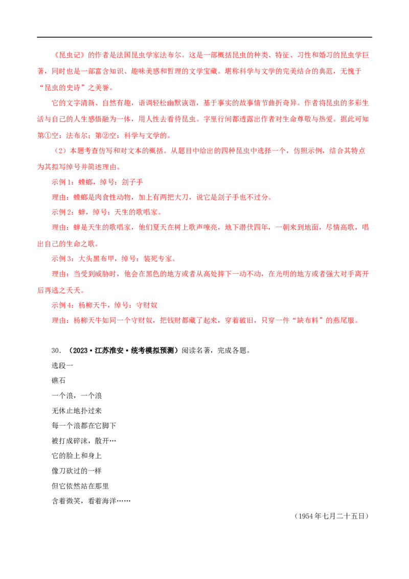 专题13中考名著试题精选60题（一）（解析版）_120中考语文全套复习_中考语文复习总复习_专项复习资料_完2024年中考语文名著阅读知识知识梳理+真题练习_答案解析版