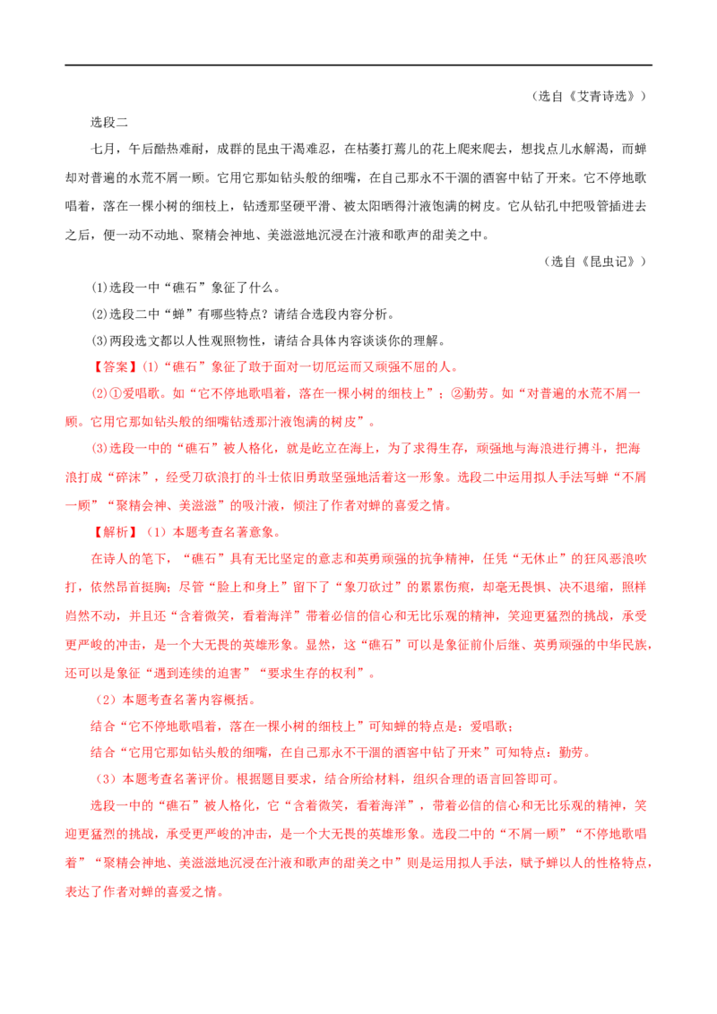 专题13中考名著试题精选60题（一）（解析版）_120中考语文全套复习_中考语文复习总复习_专项复习资料_完2024年中考语文名著阅读知识知识梳理+真题练习_答案解析版