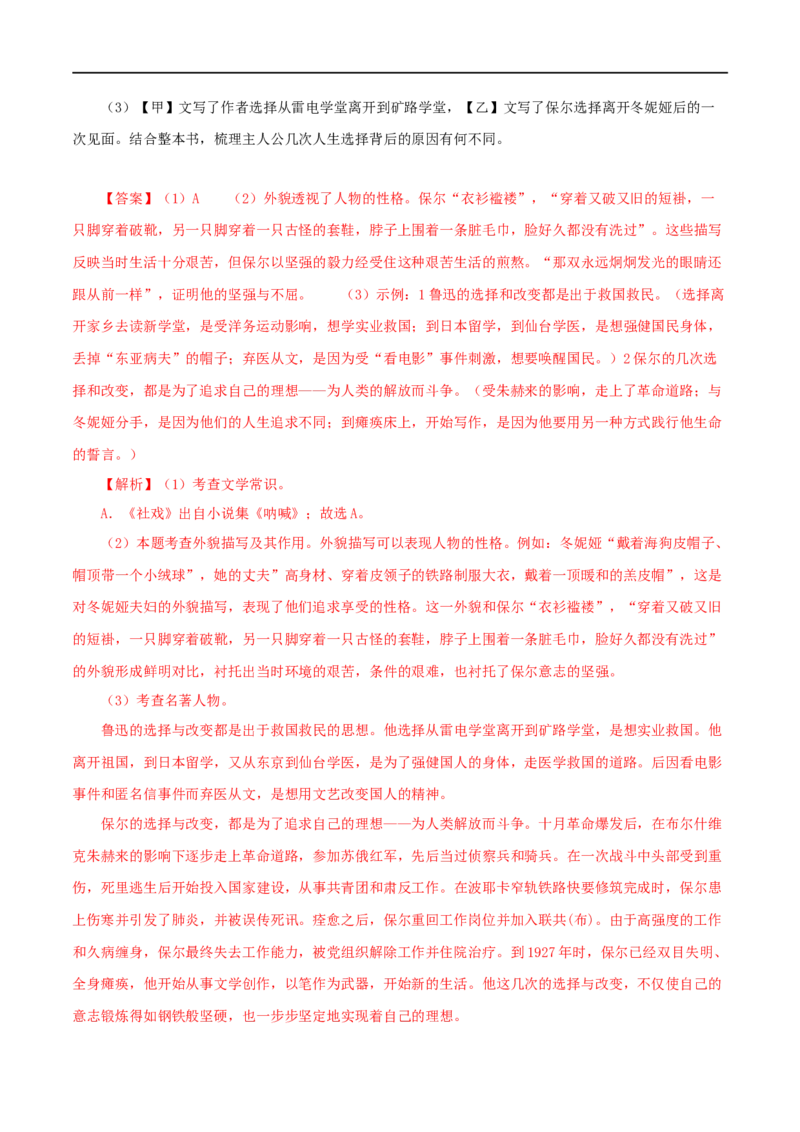 专题13中考名著试题精选60题（一）（解析版）_120中考语文全套复习_中考语文复习总复习_专项复习资料_完2024年中考语文名著阅读知识知识梳理+真题练习_答案解析版