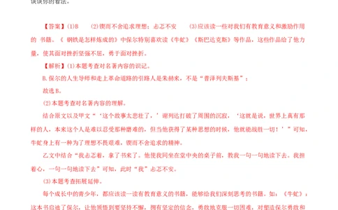 专题13中考名著试题精选60题（一）（解析版）_120中考语文全套复习_中考语文复习总复习_专项复习资料_完2024年中考语文名著阅读知识知识梳理+真题练习_答案解析版