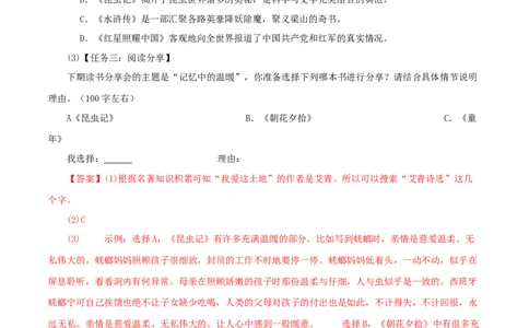 专题13中考名著试题精选60题（一）（解析版）_120中考语文全套复习_中考语文复习总复习_专项复习资料_完2024年中考语文名著阅读知识知识梳理+真题练习_答案解析版
