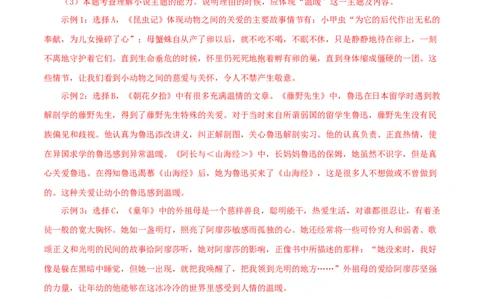 专题13中考名著试题精选60题（一）（解析版）_120中考语文全套复习_中考语文复习总复习_专项复习资料_完2024年中考语文名著阅读知识知识梳理+真题练习_答案解析版