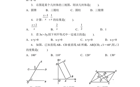 2017年江苏省常州市中考数学试卷（含解析版）_中考真题_2.数学中考真题2015-2024年_2017年全国中考数学160份