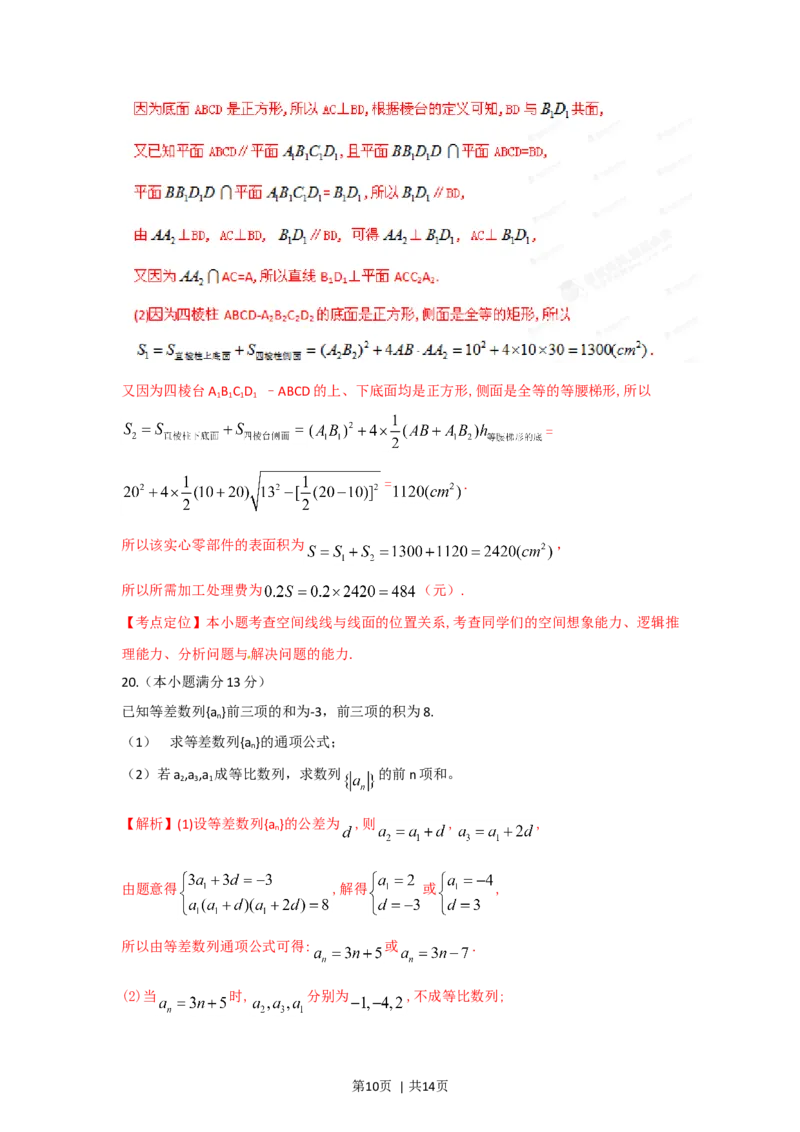 2012年高考数学试卷（文）（湖北）（解析卷）_1.高考2025全国各省真题+答案_01.2008-2024全国高考真题（按省份分类）_7.湖北_2012-2024&middot;（湖北）数学高考真题