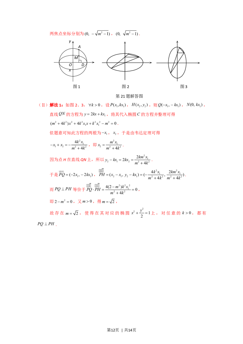 2012年高考数学试卷（文）（湖北）（解析卷）_1.高考2025全国各省真题+答案_01.2008-2024全国高考真题（按省份分类）_7.湖北_2012-2024&middot;（湖北）数学高考真题