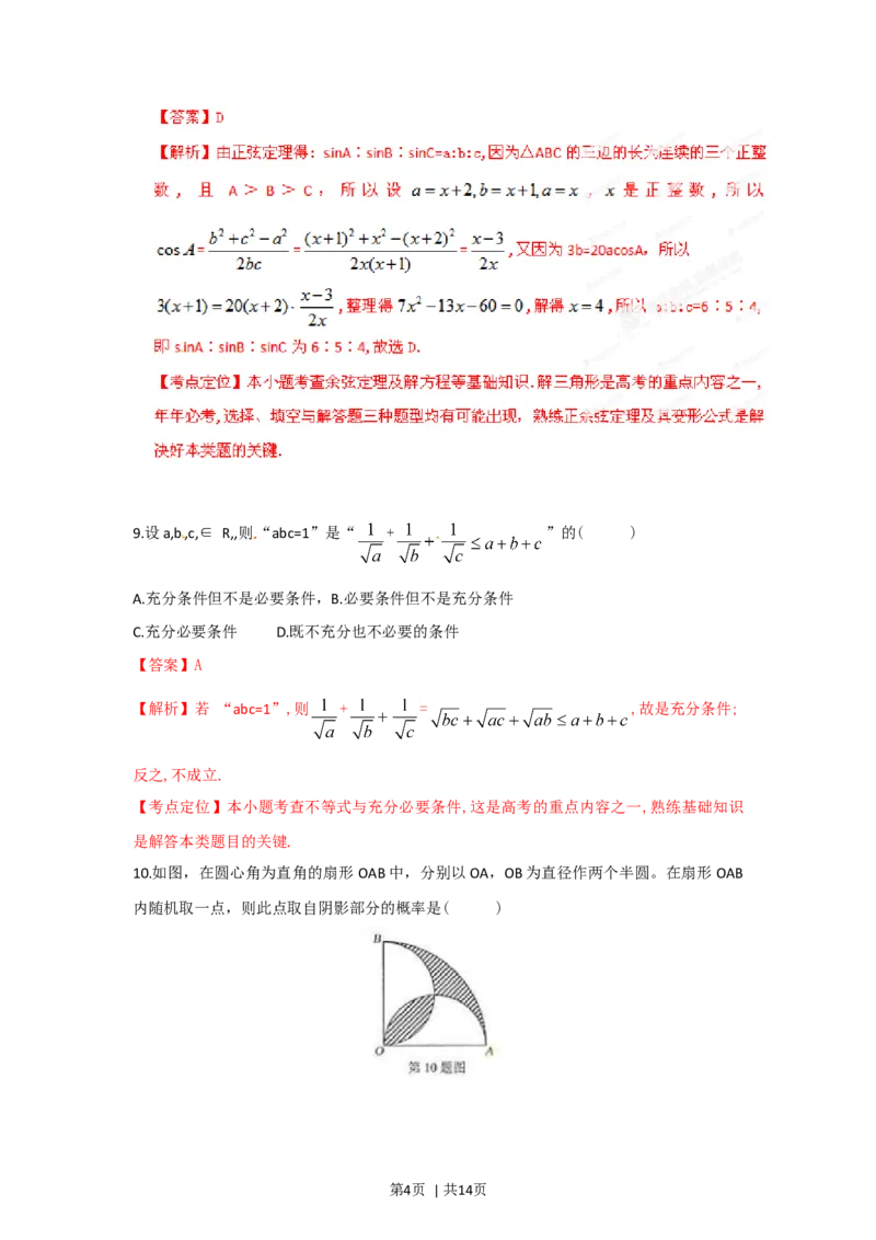 2012年高考数学试卷（文）（湖北）（解析卷）_1.高考2025全国各省真题+答案_01.2008-2024全国高考真题（按省份分类）_7.湖北_2012-2024&middot;（湖北）数学高考真题