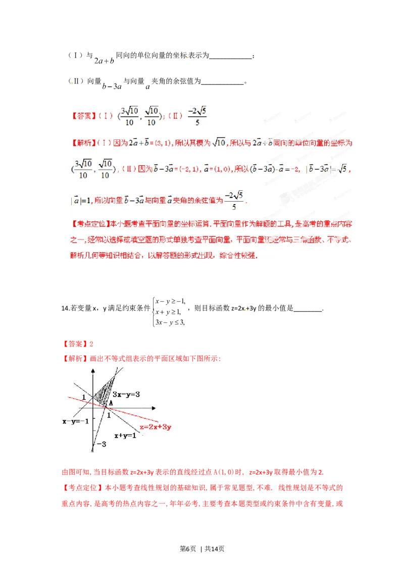 2012年高考数学试卷（文）（湖北）（解析卷）_1.高考2025全国各省真题+答案_01.2008-2024全国高考真题（按省份分类）_7.湖北_2012-2024&middot;（湖北）数学高考真题