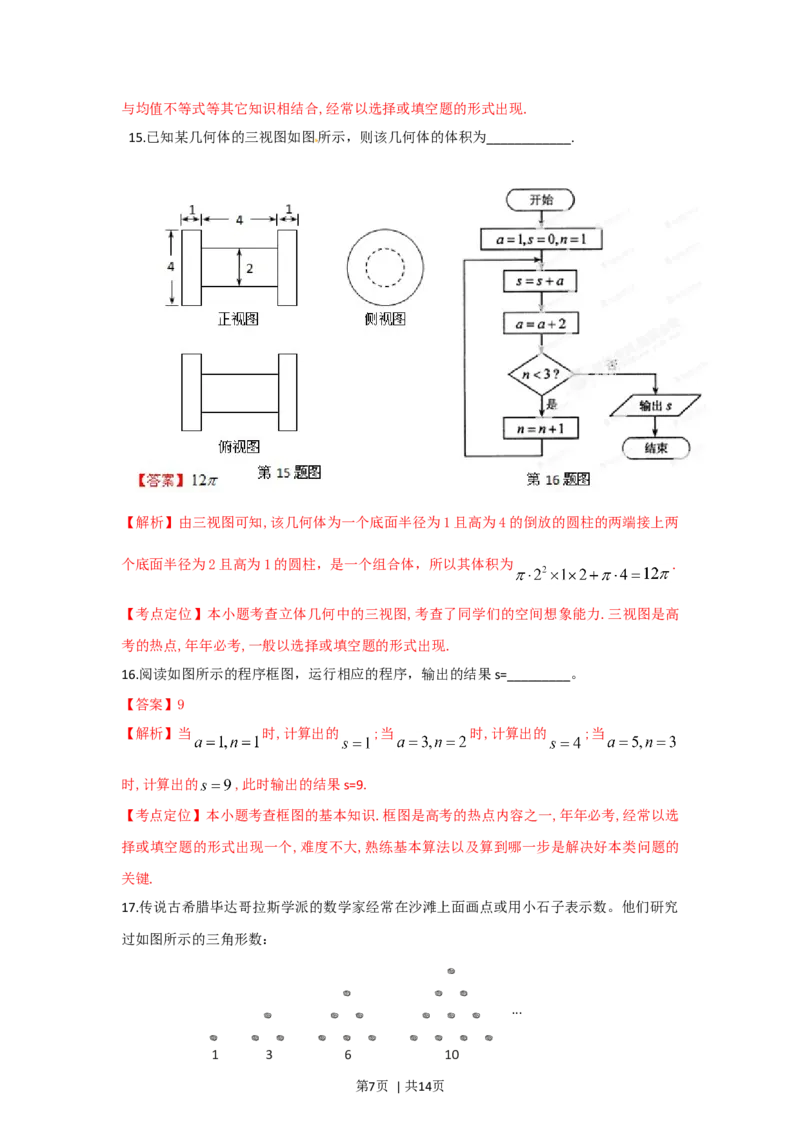 2012年高考数学试卷（文）（湖北）（解析卷）_1.高考2025全国各省真题+答案_01.2008-2024全国高考真题（按省份分类）_7.湖北_2012-2024&middot;（湖北）数学高考真题