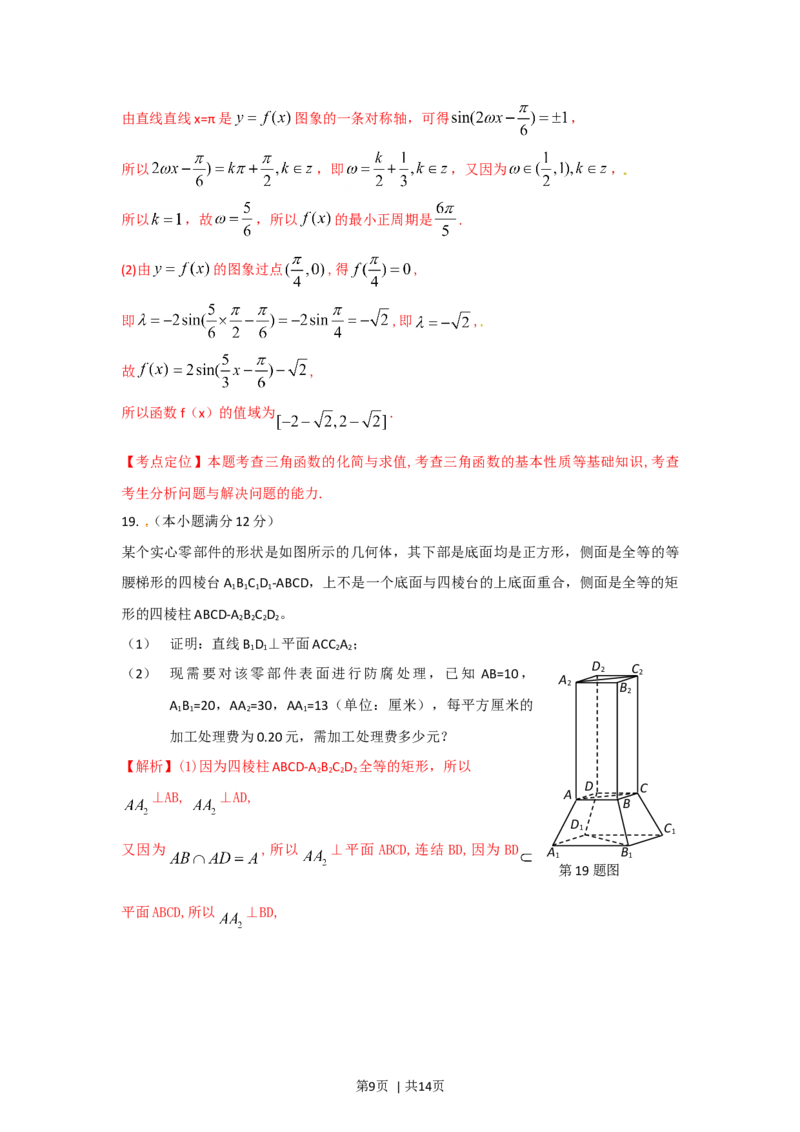 2012年高考数学试卷（文）（湖北）（解析卷）_1.高考2025全国各省真题+答案_01.2008-2024全国高考真题（按省份分类）_7.湖北_2012-2024&middot;（湖北）数学高考真题