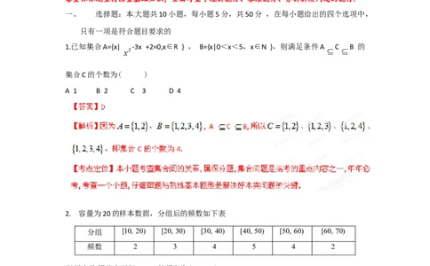 2012年高考数学试卷（文）（湖北）（解析卷）_1.高考2025全国各省真题+答案_01.2008-2024全国高考真题（按省份分类）_7.湖北_2012-2024&middot;（湖北）数学高考真题