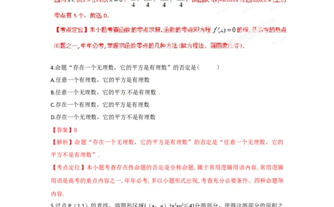 2012年高考数学试卷（文）（湖北）（解析卷）_1.高考2025全国各省真题+答案_01.2008-2024全国高考真题（按省份分类）_7.湖北_2012-2024&middot;（湖北）数学高考真题