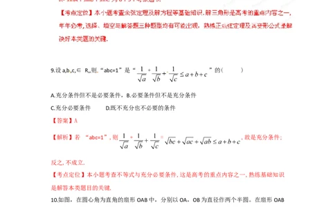 2012年高考数学试卷（文）（湖北）（解析卷）_1.高考2025全国各省真题+答案_01.2008-2024全国高考真题（按省份分类）_7.湖北_2012-2024&middot;（湖北）数学高考真题