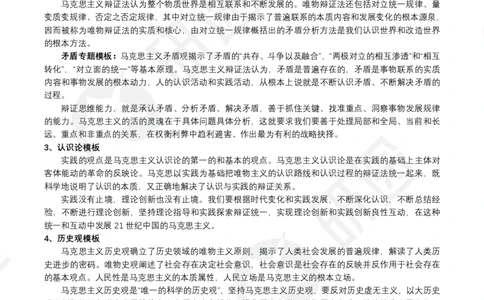 34题马原分析题模板（纯模板）_2026考公资料_（49）政治理论合集_政治理论合集_2025考研政治_01.徐涛曲艺_04.冲刺课程-曲艺_03.分析题模板解题技巧-曲艺_模版