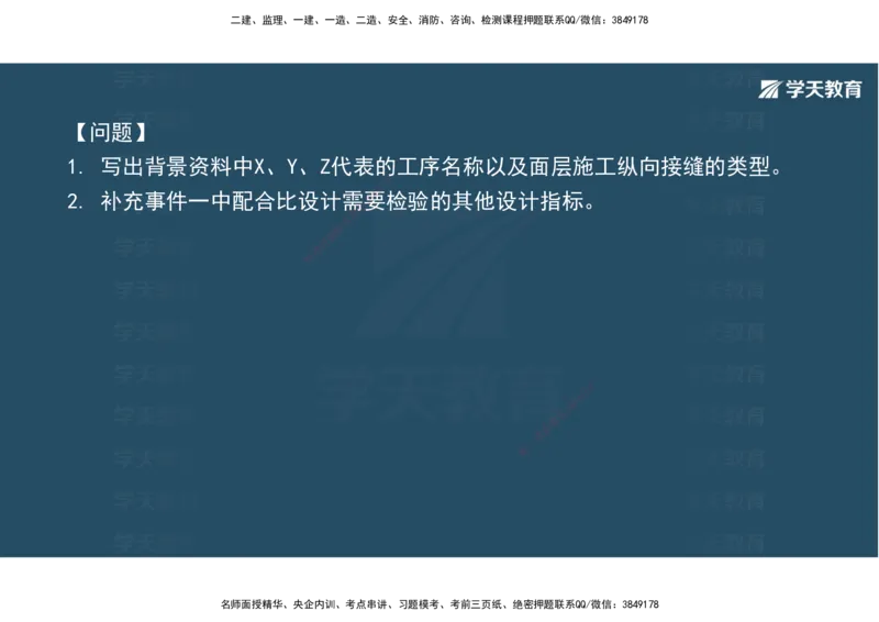 03.2025年一建《公路》案例专练讲义-路面（彩色观看版）_2026年一级建造师_2026年一建公路_2025年一建公路SVIP_04-冲刺串讲✿考点强化✿小灶集训_17-公路《A计划案例专练》刘滢XT