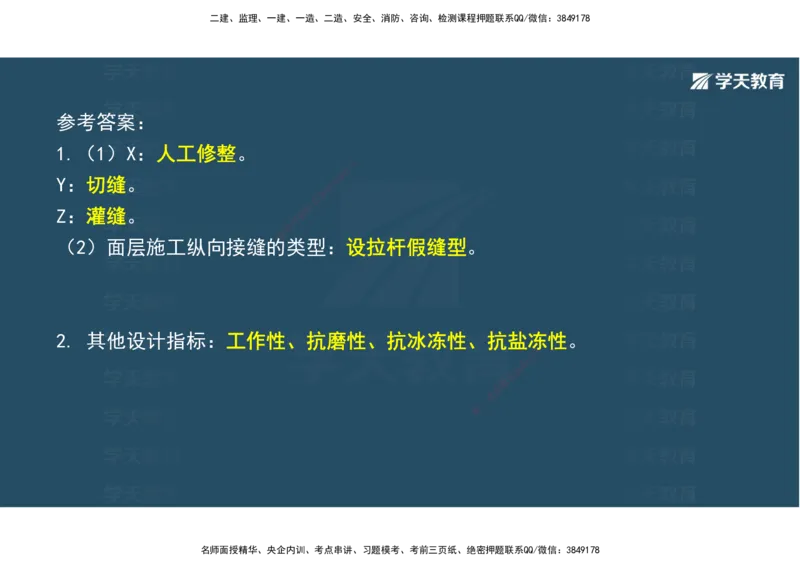 03.2025年一建《公路》案例专练讲义-路面（彩色观看版）_2026年一级建造师_2026年一建公路_2025年一建公路SVIP_04-冲刺串讲✿考点强化✿小灶集训_17-公路《A计划案例专练》刘滢XT