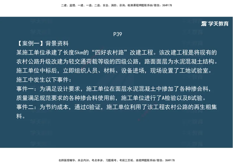 03.2025年一建《公路》案例专练讲义-路面（彩色观看版）_2026年一级建造师_2026年一建公路_2025年一建公路SVIP_04-冲刺串讲✿考点强化✿小灶集训_17-公路《A计划案例专练》刘滢XT
