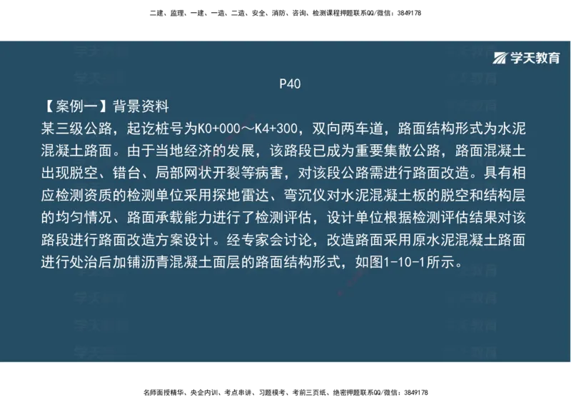 03.2025年一建《公路》案例专练讲义-路面（彩色观看版）_2026年一级建造师_2026年一建公路_2025年一建公路SVIP_04-冲刺串讲✿考点强化✿小灶集训_17-公路《A计划案例专练》刘滢XT