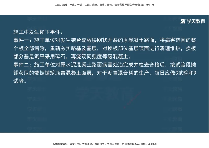 03.2025年一建《公路》案例专练讲义-路面（彩色观看版）_2026年一级建造师_2026年一建公路_2025年一建公路SVIP_04-冲刺串讲✿考点强化✿小灶集训_17-公路《A计划案例专练》刘滢XT