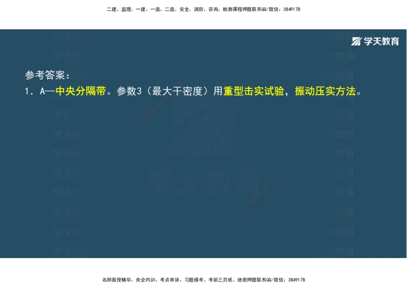 03.2025年一建《公路》案例专练讲义-路面（彩色观看版）_2026年一级建造师_2026年一建公路_2025年一建公路SVIP_04-冲刺串讲✿考点强化✿小灶集训_17-公路《A计划案例专练》刘滢XT