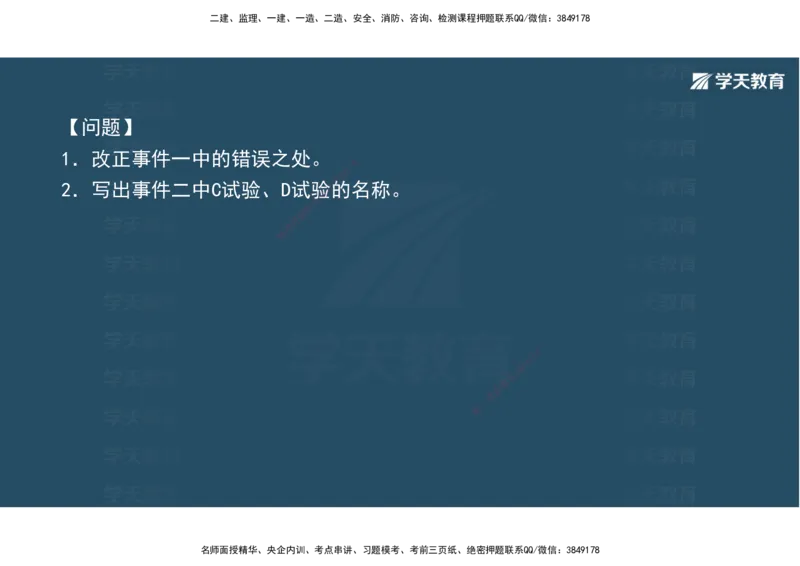 03.2025年一建《公路》案例专练讲义-路面（彩色观看版）_2026年一级建造师_2026年一建公路_2025年一建公路SVIP_04-冲刺串讲✿考点强化✿小灶集训_17-公路《A计划案例专练》刘滢XT