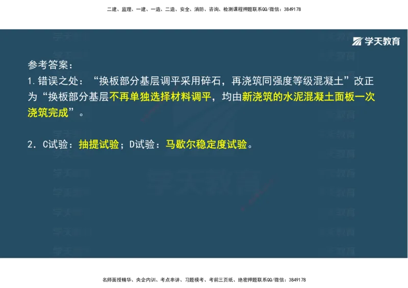 03.2025年一建《公路》案例专练讲义-路面（彩色观看版）_2026年一级建造师_2026年一建公路_2025年一建公路SVIP_04-冲刺串讲✿考点强化✿小灶集训_17-公路《A计划案例专练》刘滢XT
