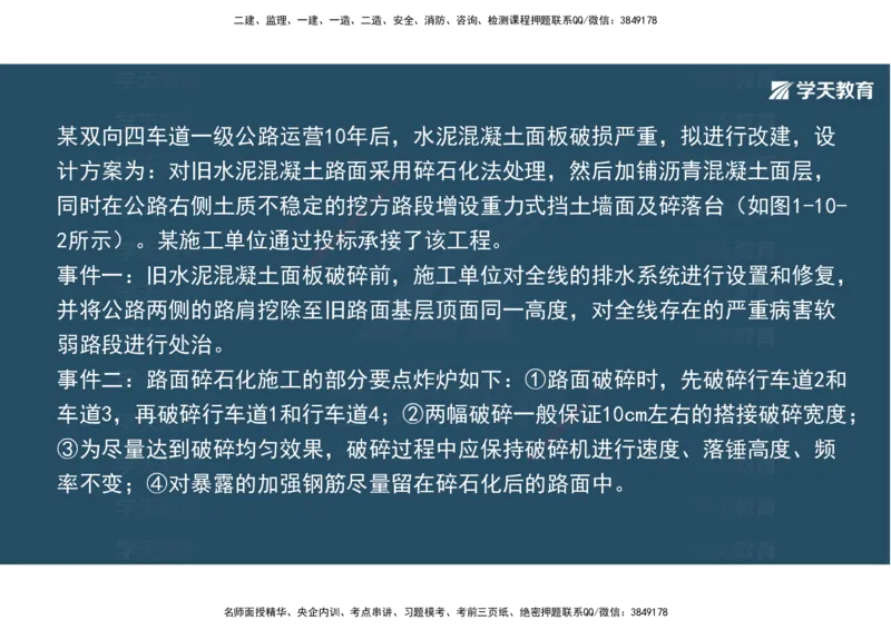 03.2025年一建《公路》案例专练讲义-路面（彩色观看版）_2026年一级建造师_2026年一建公路_2025年一建公路SVIP_04-冲刺串讲✿考点强化✿小灶集训_17-公路《A计划案例专练》刘滢XT