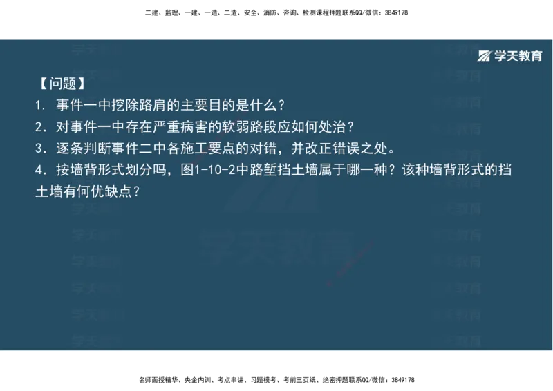 03.2025年一建《公路》案例专练讲义-路面（彩色观看版）_2026年一级建造师_2026年一建公路_2025年一建公路SVIP_04-冲刺串讲✿考点强化✿小灶集训_17-公路《A计划案例专练》刘滢XT