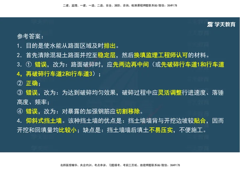 03.2025年一建《公路》案例专练讲义-路面（彩色观看版）_2026年一级建造师_2026年一建公路_2025年一建公路SVIP_04-冲刺串讲✿考点强化✿小灶集训_17-公路《A计划案例专练》刘滢XT
