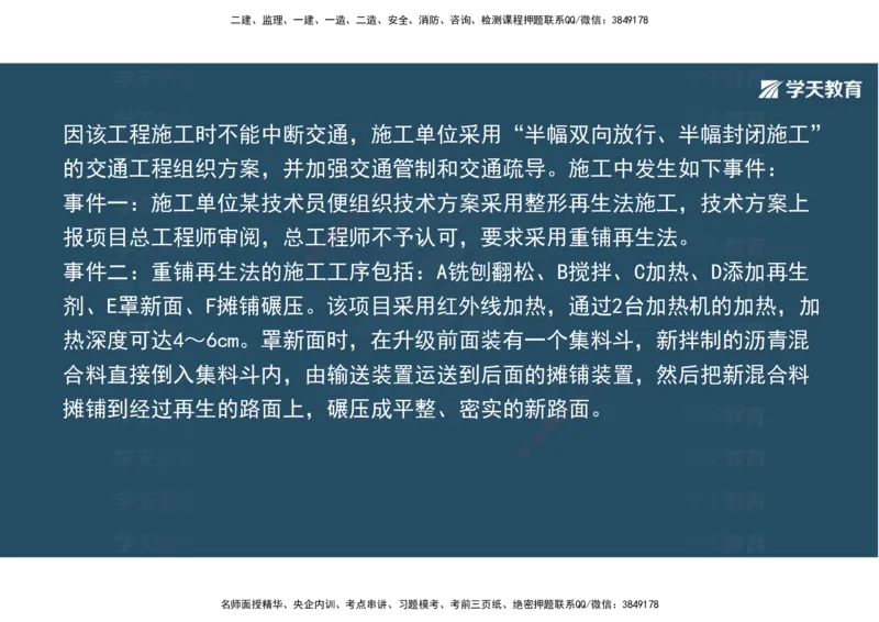 03.2025年一建《公路》案例专练讲义-路面（彩色观看版）_2026年一级建造师_2026年一建公路_2025年一建公路SVIP_04-冲刺串讲✿考点强化✿小灶集训_17-公路《A计划案例专练》刘滢XT