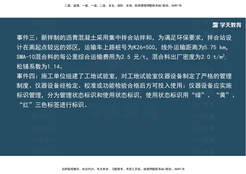 03.2025年一建《公路》案例专练讲义-路面（彩色观看版）_2026年一级建造师_2026年一建公路_2025年一建公路SVIP_04-冲刺串讲✿考点强化✿小灶集训_17-公路《A计划案例专练》刘滢XT
