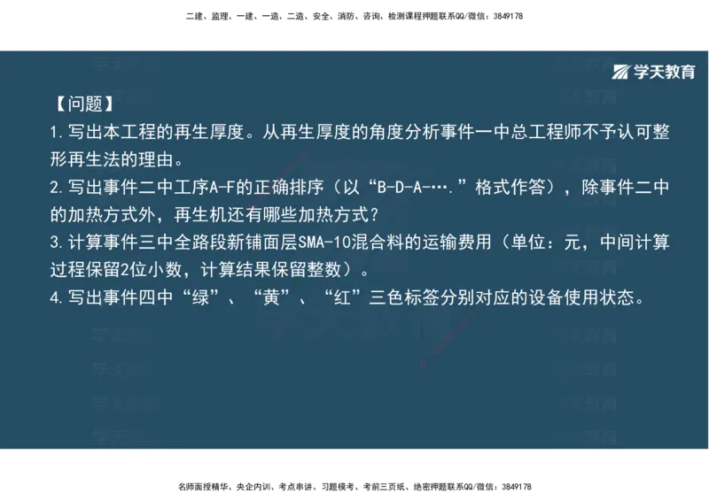 03.2025年一建《公路》案例专练讲义-路面（彩色观看版）_2026年一级建造师_2026年一建公路_2025年一建公路SVIP_04-冲刺串讲✿考点强化✿小灶集训_17-公路《A计划案例专练》刘滢XT