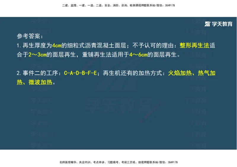 03.2025年一建《公路》案例专练讲义-路面（彩色观看版）_2026年一级建造师_2026年一建公路_2025年一建公路SVIP_04-冲刺串讲✿考点强化✿小灶集训_17-公路《A计划案例专练》刘滢XT