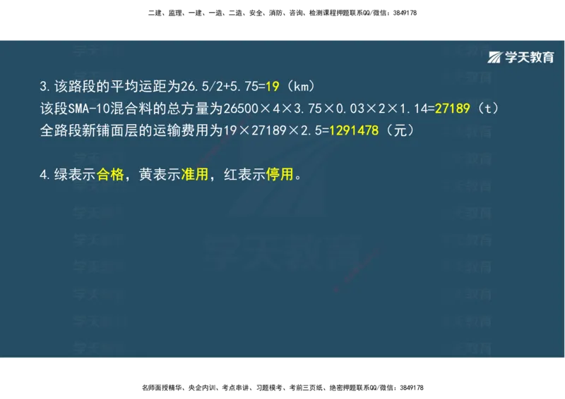 03.2025年一建《公路》案例专练讲义-路面（彩色观看版）_2026年一级建造师_2026年一建公路_2025年一建公路SVIP_04-冲刺串讲✿考点强化✿小灶集训_17-公路《A计划案例专练》刘滢XT
