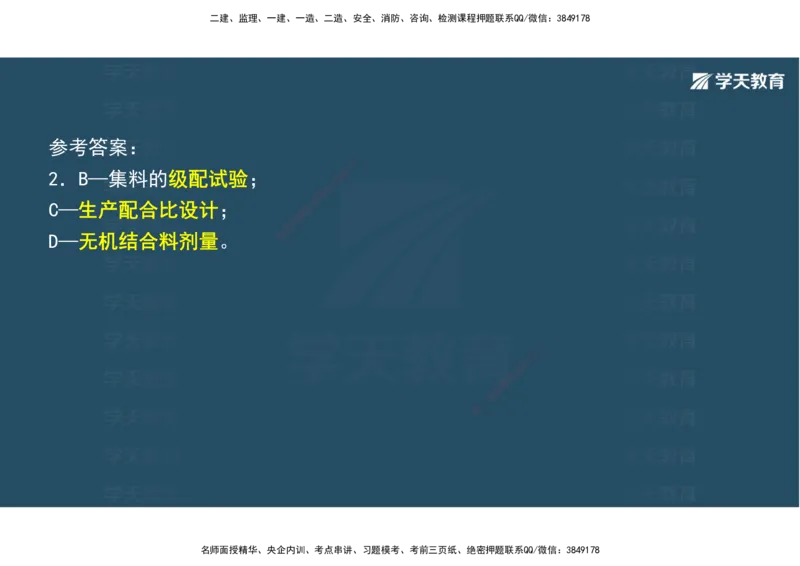 03.2025年一建《公路》案例专练讲义-路面（彩色观看版）_2026年一级建造师_2026年一建公路_2025年一建公路SVIP_04-冲刺串讲✿考点强化✿小灶集训_17-公路《A计划案例专练》刘滢XT