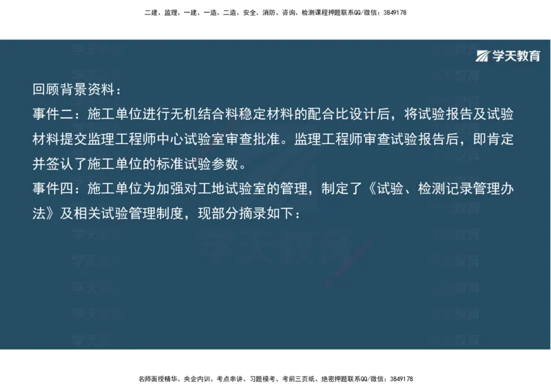 03.2025年一建《公路》案例专练讲义-路面（彩色观看版）_2026年一级建造师_2026年一建公路_2025年一建公路SVIP_04-冲刺串讲✿考点强化✿小灶集训_17-公路《A计划案例专练》刘滢XT
