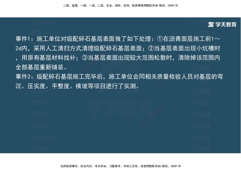 03.2025年一建《公路》案例专练讲义-路面（彩色观看版）_2026年一级建造师_2026年一建公路_2025年一建公路SVIP_04-冲刺串讲✿考点强化✿小灶集训_17-公路《A计划案例专练》刘滢XT