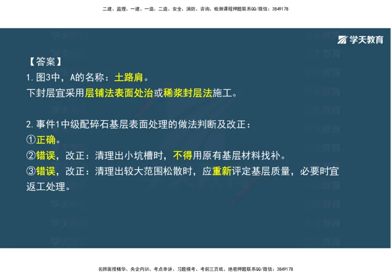 03.2025年一建《公路》案例专练讲义-路面（彩色观看版）_2026年一级建造师_2026年一建公路_2025年一建公路SVIP_04-冲刺串讲✿考点强化✿小灶集训_17-公路《A计划案例专练》刘滢XT