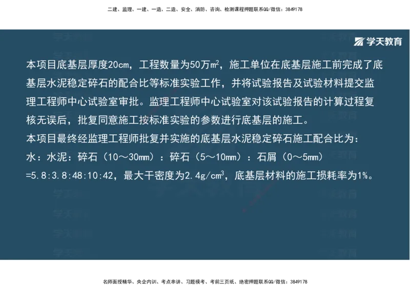 03.2025年一建《公路》案例专练讲义-路面（彩色观看版）_2026年一级建造师_2026年一建公路_2025年一建公路SVIP_04-冲刺串讲✿考点强化✿小灶集训_17-公路《A计划案例专练》刘滢XT