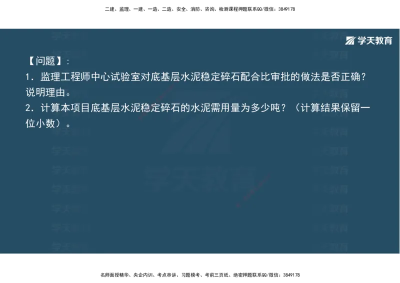 03.2025年一建《公路》案例专练讲义-路面（彩色观看版）_2026年一级建造师_2026年一建公路_2025年一建公路SVIP_04-冲刺串讲✿考点强化✿小灶集训_17-公路《A计划案例专练》刘滢XT