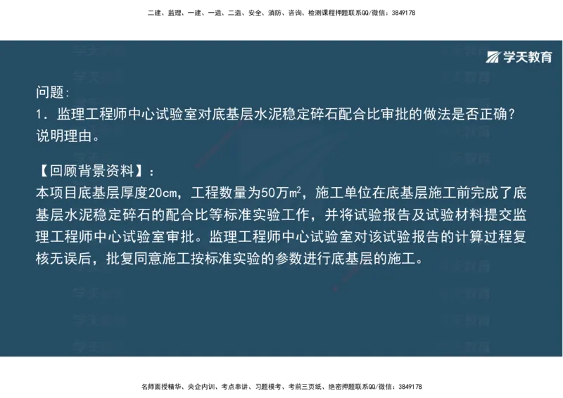 03.2025年一建《公路》案例专练讲义-路面（彩色观看版）_2026年一级建造师_2026年一建公路_2025年一建公路SVIP_04-冲刺串讲✿考点强化✿小灶集训_17-公路《A计划案例专练》刘滢XT