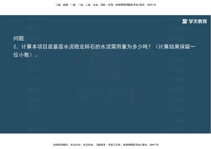 03.2025年一建《公路》案例专练讲义-路面（彩色观看版）_2026年一级建造师_2026年一建公路_2025年一建公路SVIP_04-冲刺串讲✿考点强化✿小灶集训_17-公路《A计划案例专练》刘滢XT