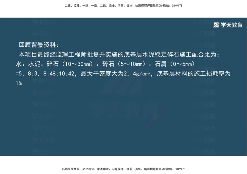 03.2025年一建《公路》案例专练讲义-路面（彩色观看版）_2026年一级建造师_2026年一建公路_2025年一建公路SVIP_04-冲刺串讲✿考点强化✿小灶集训_17-公路《A计划案例专练》刘滢XT