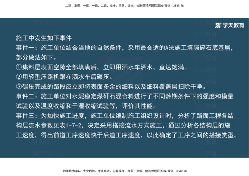 03.2025年一建《公路》案例专练讲义-路面（彩色观看版）_2026年一级建造师_2026年一建公路_2025年一建公路SVIP_04-冲刺串讲✿考点强化✿小灶集训_17-公路《A计划案例专练》刘滢XT